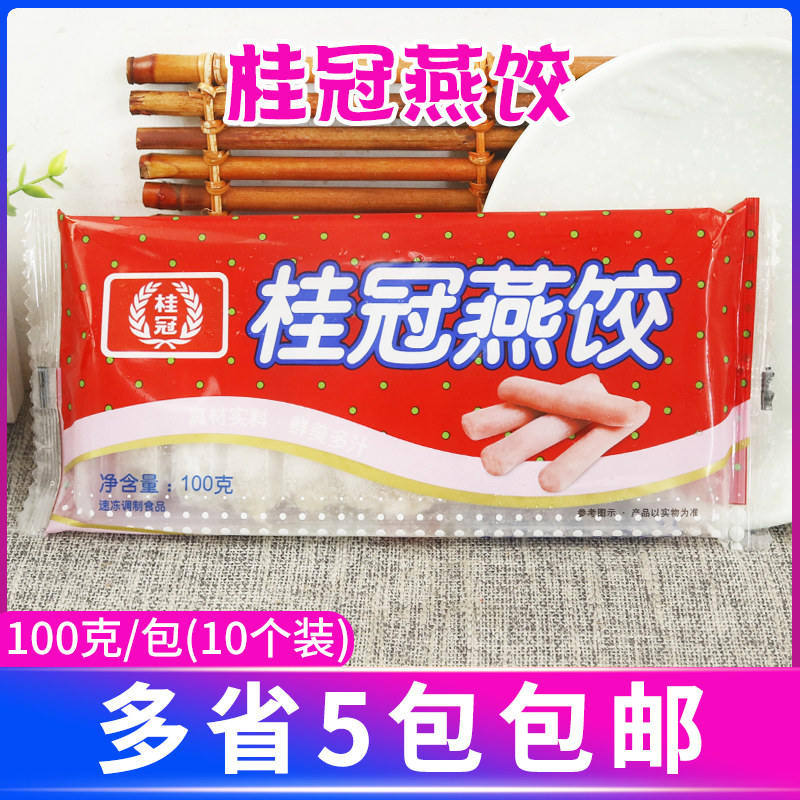 桂冠燕饺100g10个小包装麻辣烫食材家庭装台式蛋燕饺子冷冻火锅料