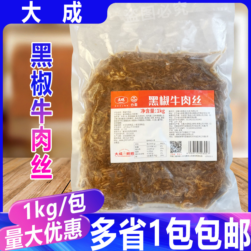 大成黑椒牛肉丝1kg 预制调理腌制黑椒肉丝方便冷冻家常半成品食材
