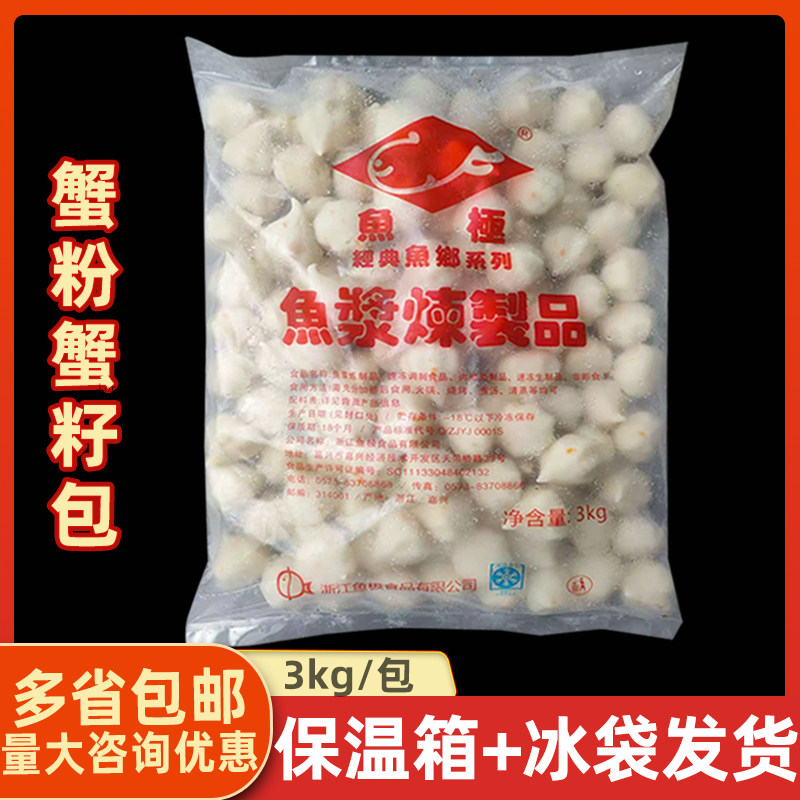 鱼极蟹粉蟹子包6斤装 蟹籽仙桃蟹仔包蟹黄夹心豆捞火锅丸子关东煮