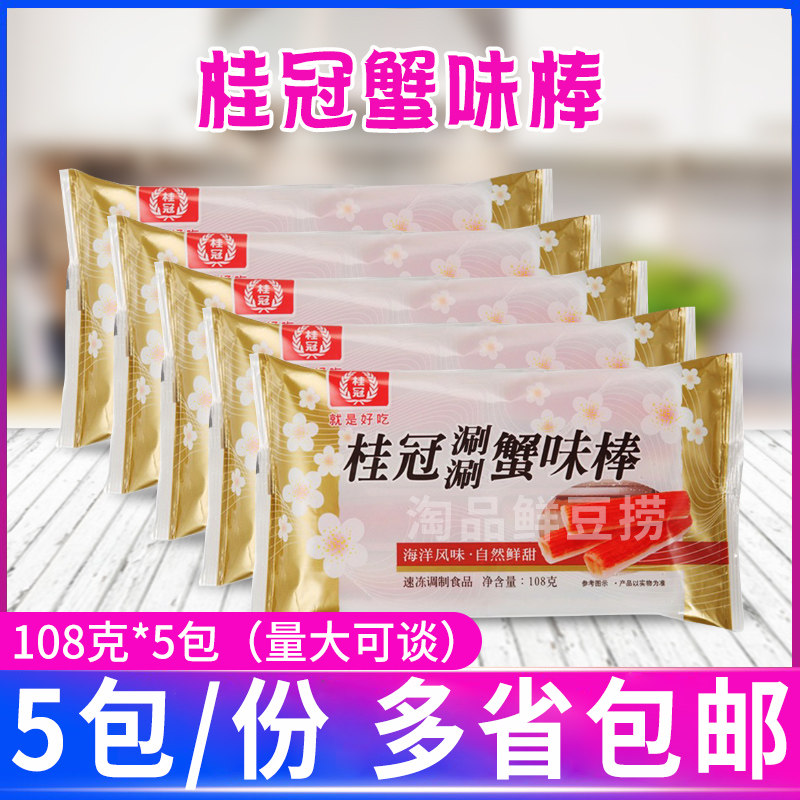 桂冠蟹味棒108g*5包寿喜锅豆捞麻辣烫火锅烧烤食材蟹柳冷冻半成品