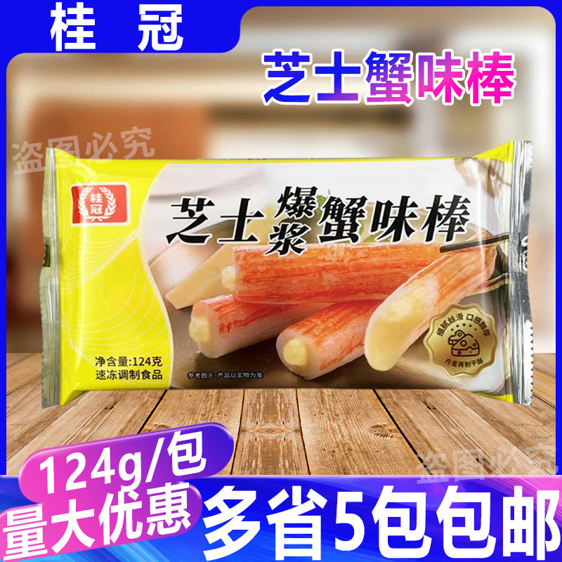 桂冠芝士爆浆蟹味棒124g豆捞火锅丸子蟹柳麻辣烫关东煮食材冷冻