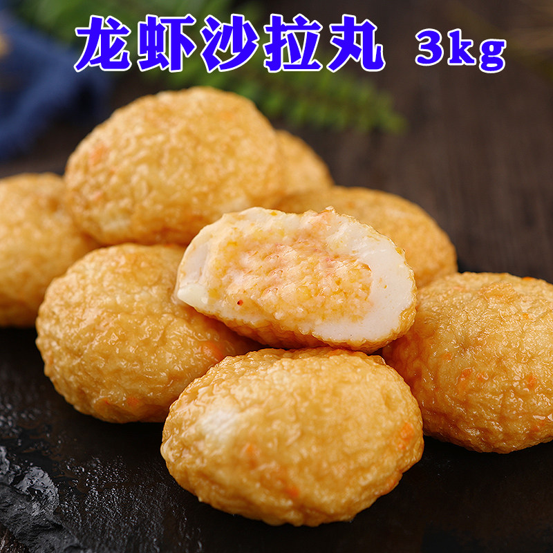 龙虾沙拉3kg豆捞火锅食材
