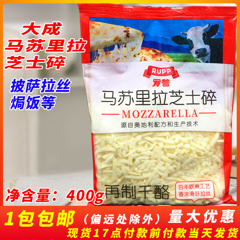 大成400g配料火锅马苏里拉芝士碎
