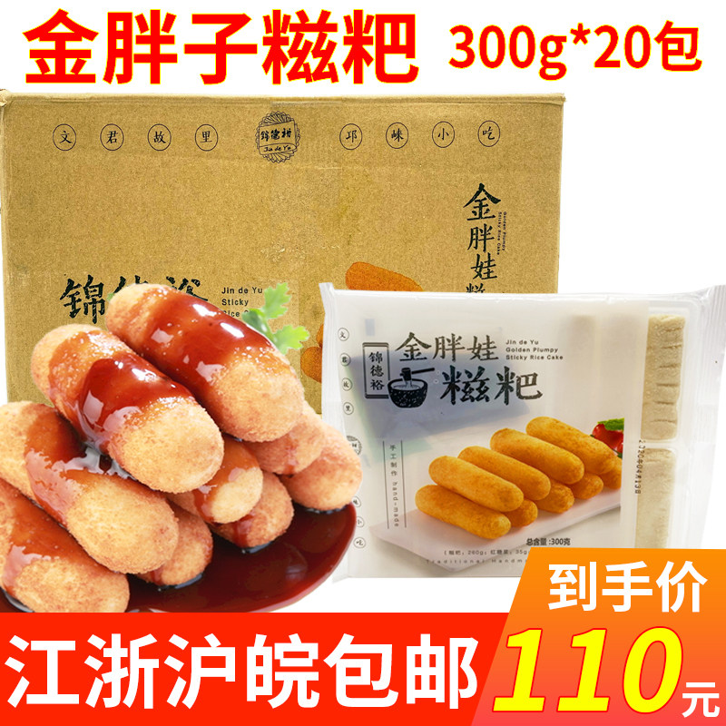 成都小吃锦德裕金胖娃糍粑红糖糍粑 整箱300g*20包特色产品