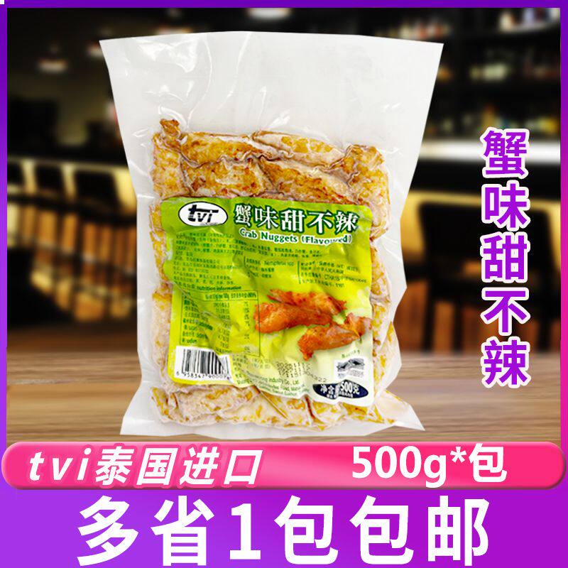 tvi泰国进口清真豆捞关东煮麻辣烫火锅食材鱼丸 蟹肉味甜不辣500g