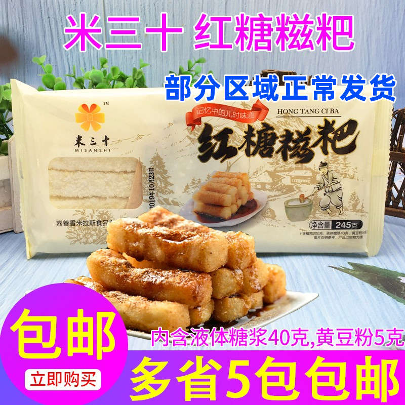 米三十红糖糍粑245克 成都特色小吃火锅店糕点糯米糍粑年糕油炸