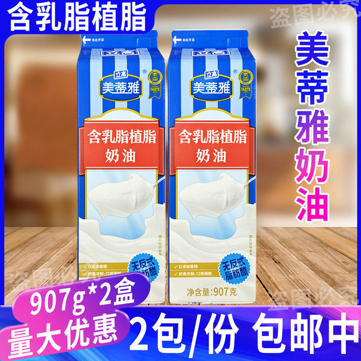 立高美蒂雅乳脂植脂奶油慕斯蛋糕