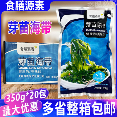 海带苗350克*20包火锅海带嫩苗 芽苗海带小海带 火锅凉拌炖汤商用