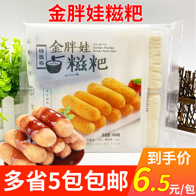 锦德裕金胖娃娃红糖糍粑300g四川特产糯米手工特色零食小吃火锅店