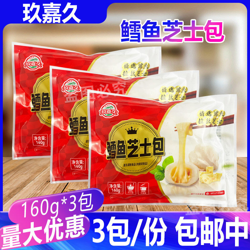 玖嘉久小包鳕鱼芝士包160g*3包 芝士丸豆捞火锅包心拔丝奶酪鱼丸