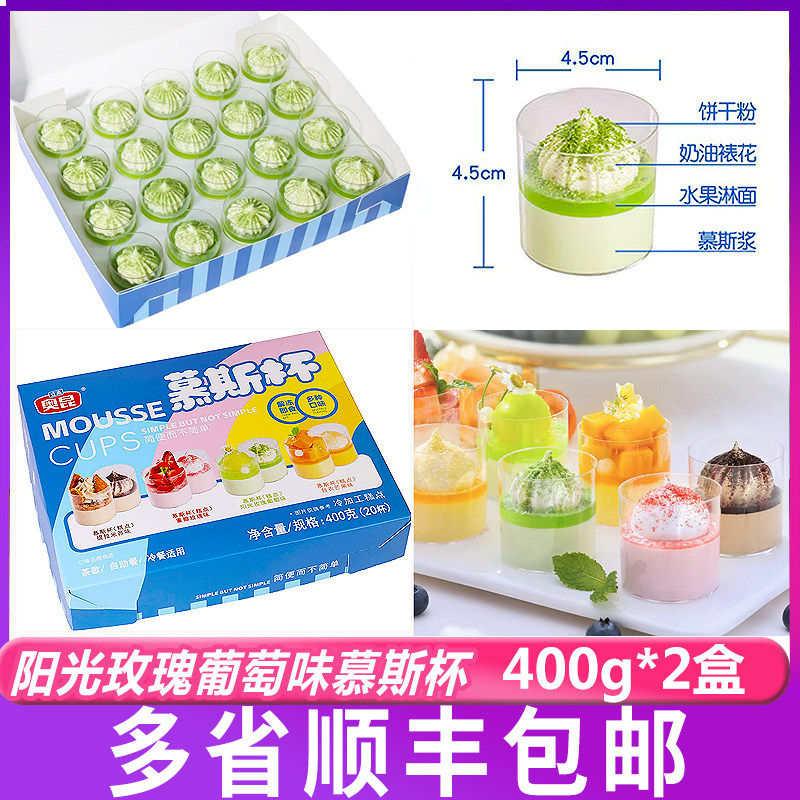 奥昆阳光玫瑰葡萄味慕斯杯甜品冷冻蛋糕摆摊茶歇自助餐下午茶400g