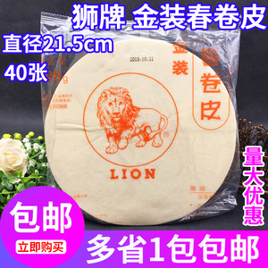 1包多省包邮 春卷皮 狮牌金装 春卷皮 600g 直径21.5CM 冷冻保存
