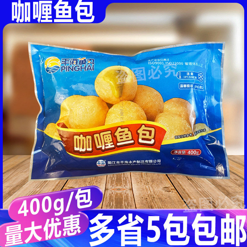 平海鱼丸咖喱鱼包400g 夹心鱼包蛋冒菜关东煮火锅丸子家用商用