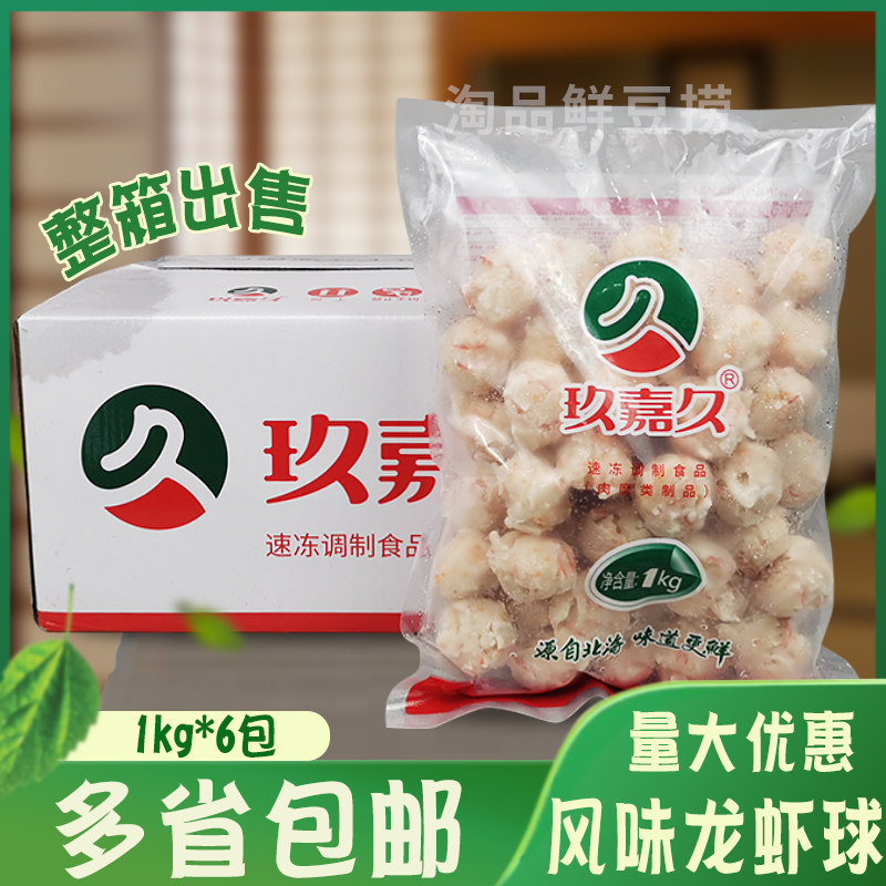 玖嘉久6000风味龙虾球关东煮食材