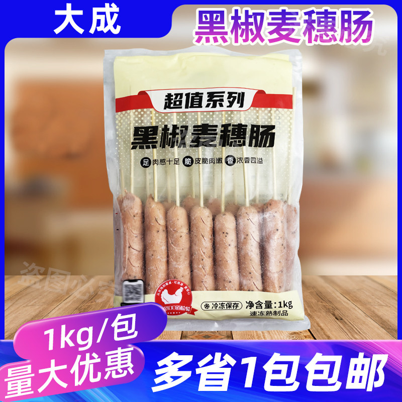 大成黑椒麦穗肠1kg约15根烧烤开花肠空气炸锅食材半成品烤肠热狗