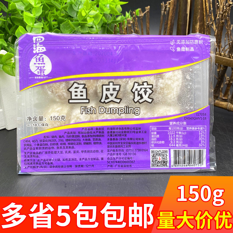 四海鱼蛋系列肉饺个装鱼皮角