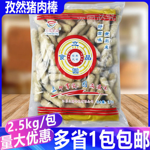 立圆孜然猪肉棒5斤 串串香麻辣烫火锅便利店商用关东煮鱼糜食材