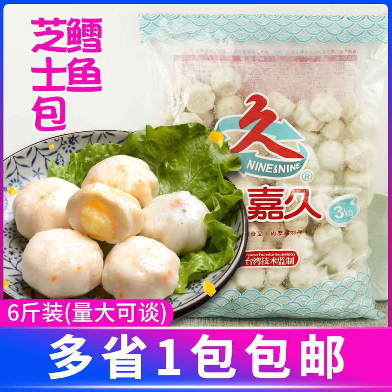 玖嘉久鳕鱼芝士包6斤大包装豆捞火锅麻辣烫食材拉丝奶酪夹心鱼丸