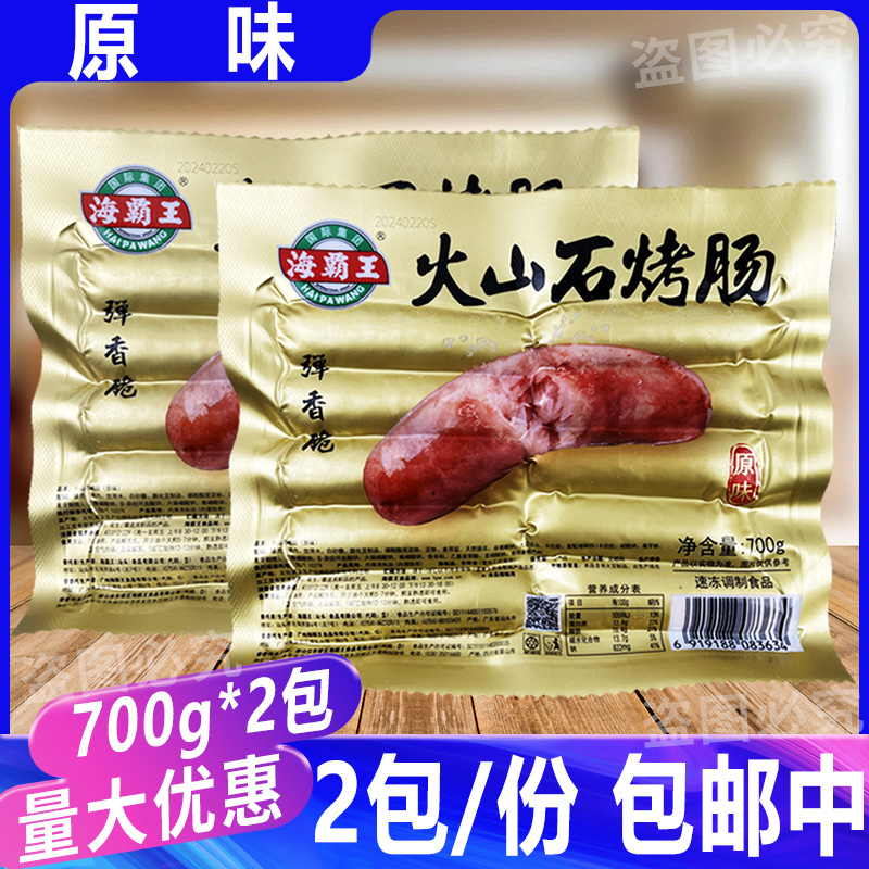 海霸王冷冻爆汁肠火山石烤肠原味