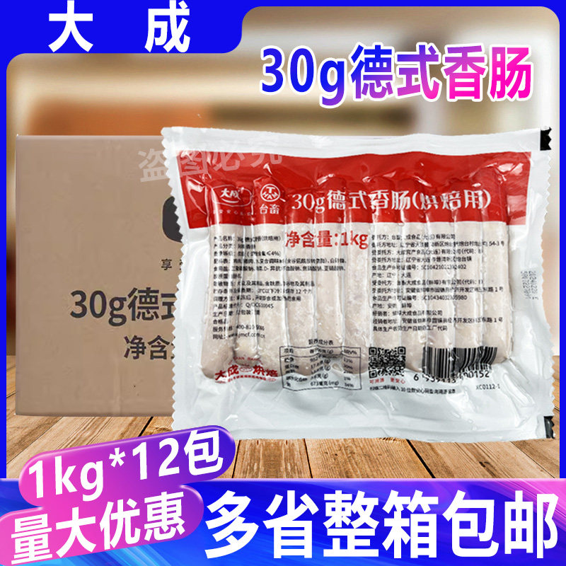 整箱大成姐妹厨房德式香肠30g烤肠热狗小香肠火腿肠午餐1kg*12袋