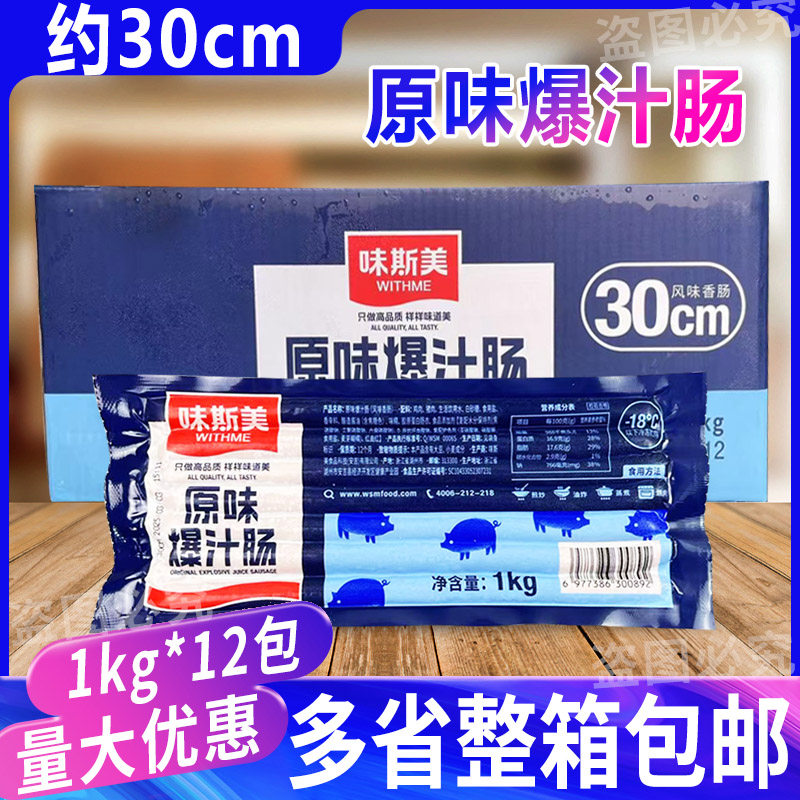 味斯美地道脆皮肠商用日式爆汁肠
