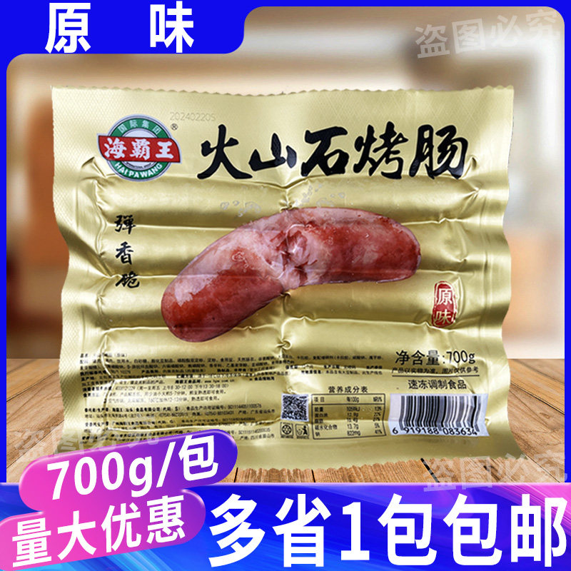 海霸王冷冻爆汁肠火山石烤肠原味