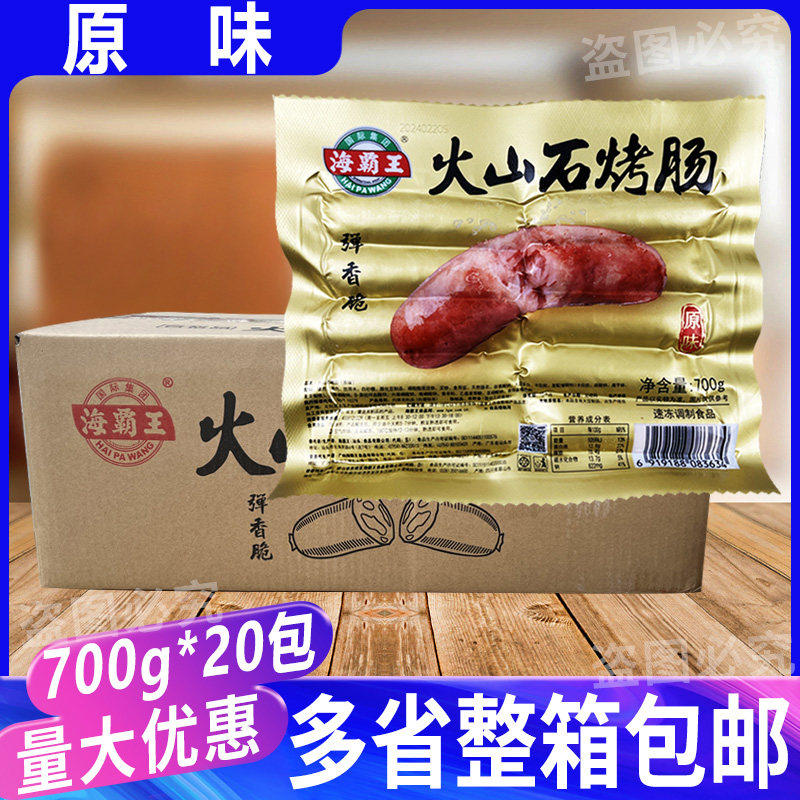 海霸王冷冻爆汁肠火山石烤肠原味