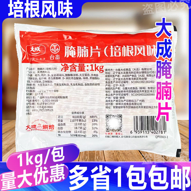 大成烟腩片培根风味1kg超值培根肉片烟熏味烘焙意面烧烤披萨小炒