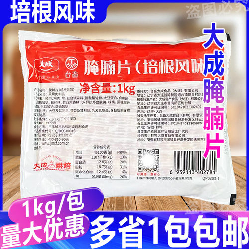 大成腌腩片培根风味1kg鸡肉猪肉片长约22cm宽4cm烧烤披萨意面早餐