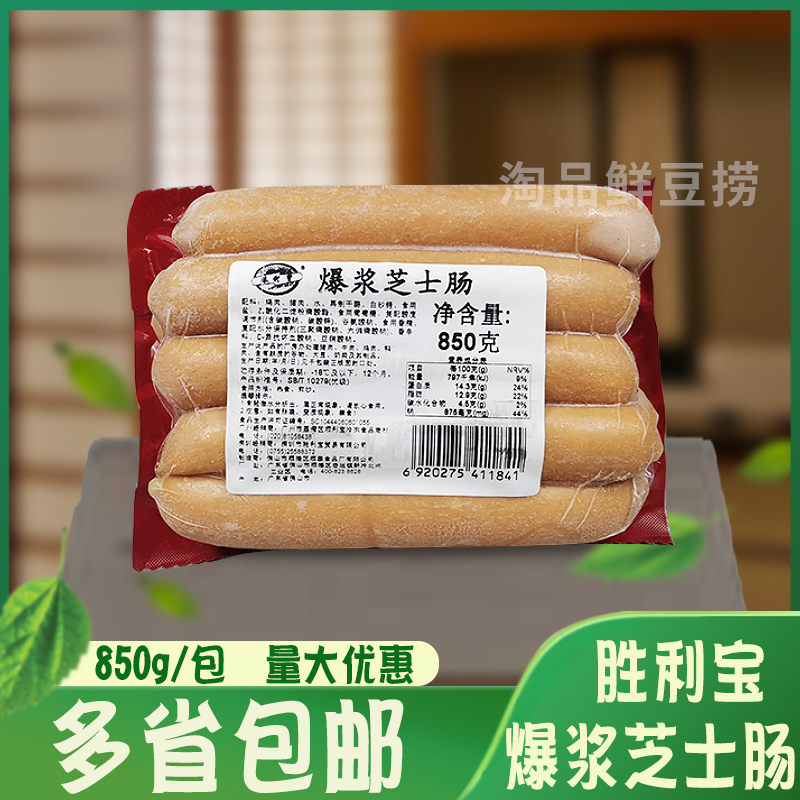 胜利宝爆浆芝士肠火山石烤肠