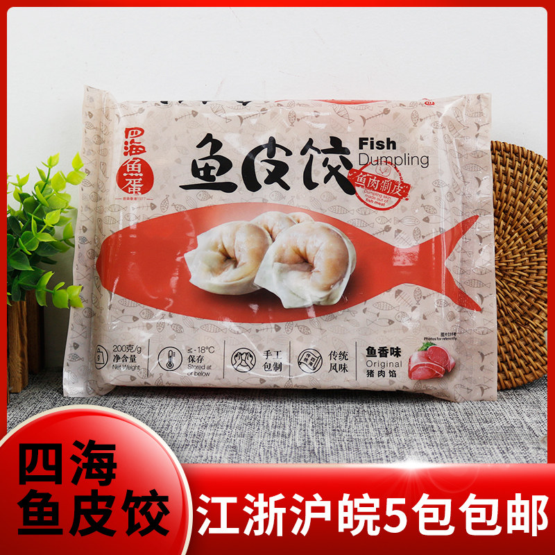 四海鱼皮饺200g16个火锅丸子关东煮麻辣烫汤料鱼皮角鱼皮饺子鱼饺
