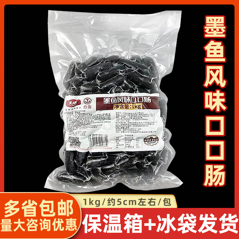 肠(烘焙火锅食材小香肠1kg墨鱼
