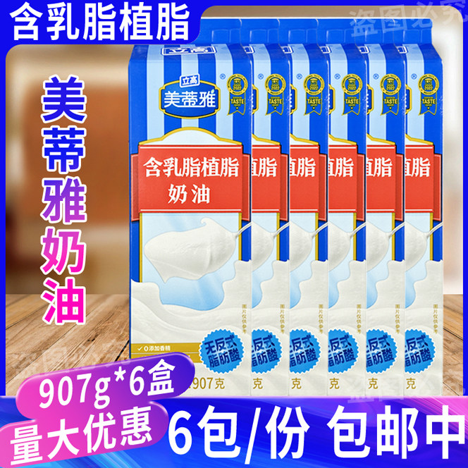 立高美蒂雅乳脂植脂奶油慕斯蛋糕