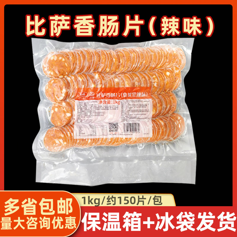 大成比萨香肠1kg装拿坡辣味