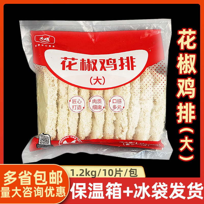 大成花椒鸡排1.2kg冷冻鸡肉排裹粉油炸小吃半成品炸鸡店商用鸡块