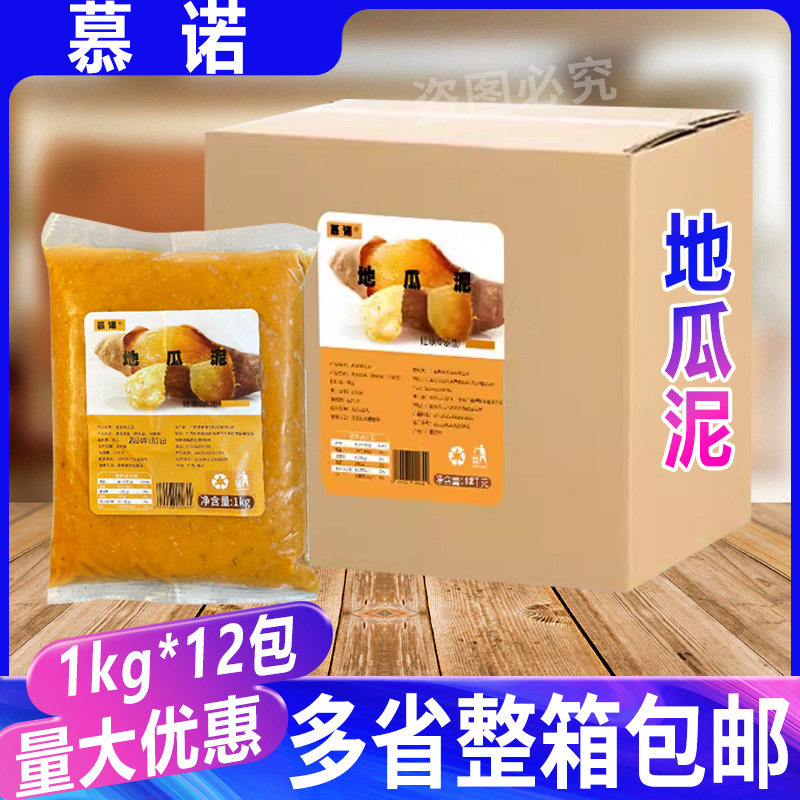 慕诺地瓜泥1kg*12包整箱 冷冻即食红薯泥奶茶店烘焙面包夹心馅料
