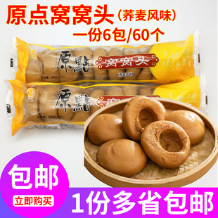 原点窝窝头杂粮包粗粮主食代餐馒头儿童学生营养早餐速食半成品