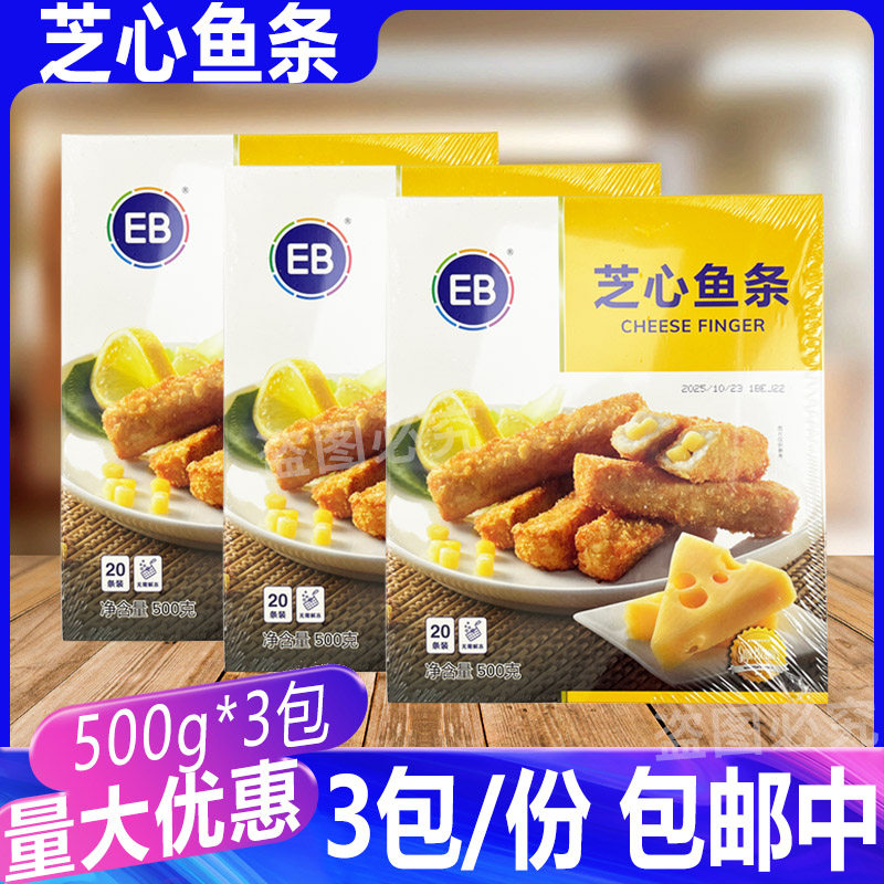 EB芝心鱼条500g*3包 芝心油炸小吃点心芝士夹心鱼柳条西餐料理