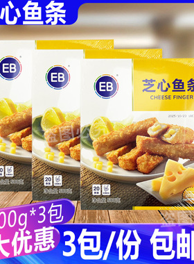 EB芝心鱼条500g*3包 芝心油炸小吃点心芝士夹心鱼柳条西餐料理