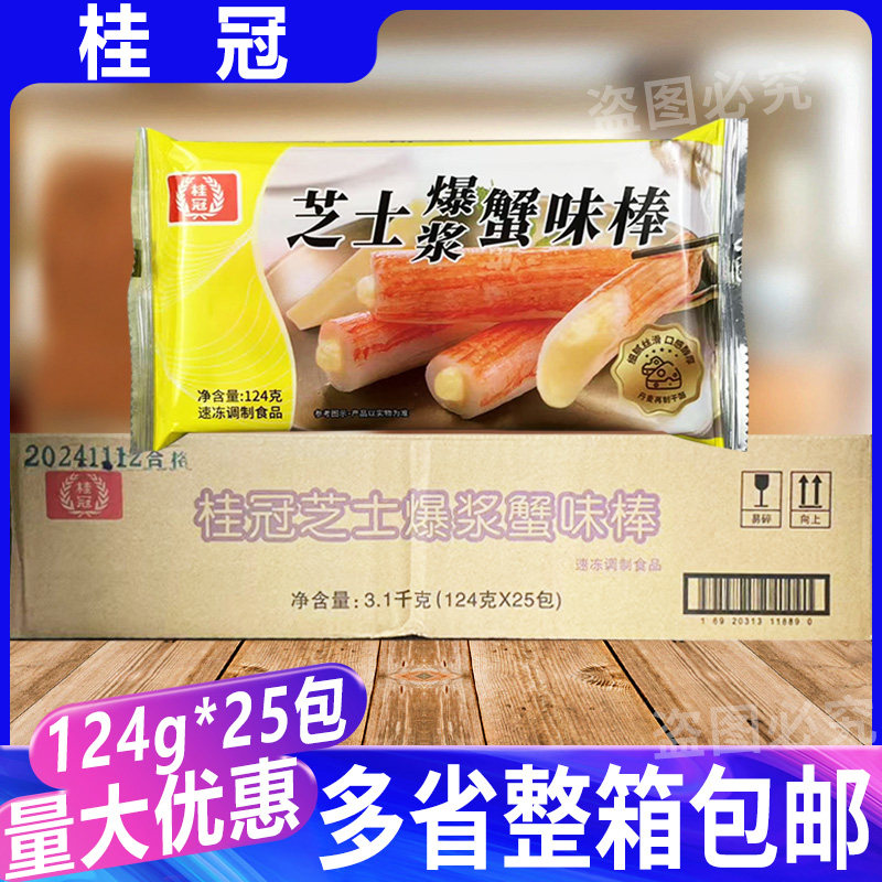 桂冠芝士爆浆蟹味棒整箱25包豆捞火锅丸子蟹柳麻辣烫关东煮食材