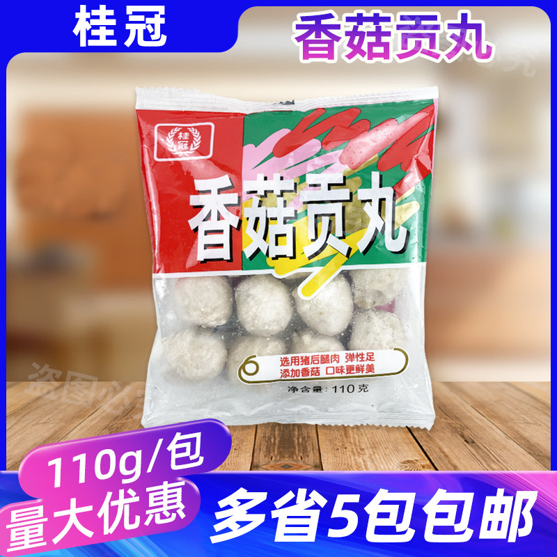 桂冠香菇贡丸110g家庭装台湾猪肉贡丸便利店火锅关东煮麻辣烫丸子