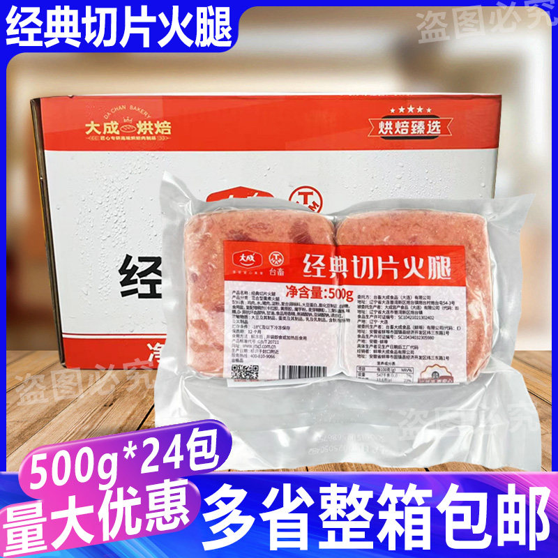 大成台畜经典切片火腿500g