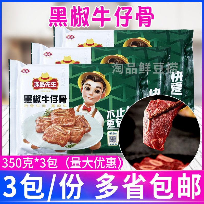 安井黑椒牛仔骨方便菜烤半成品
