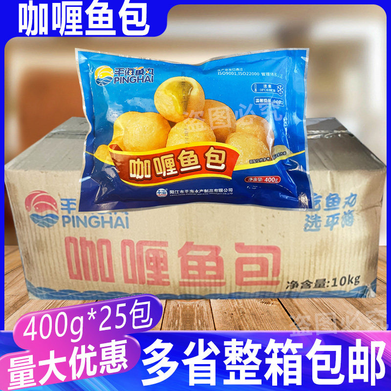 平海鱼丸咖喱鱼包400g整箱25包 火锅丸子冒菜关东煮夹心鱼包蛋