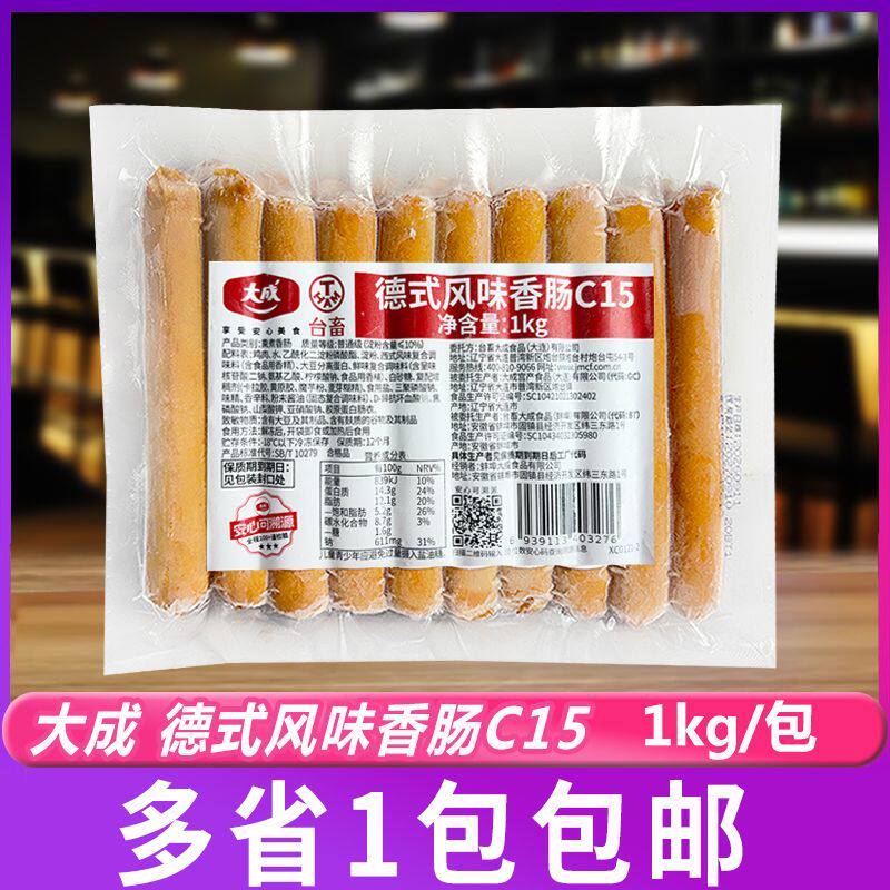 大成c15德式风味香肠1kg鸡肉肠烘焙香薰美式脆皮肠热狗肠烟熏味