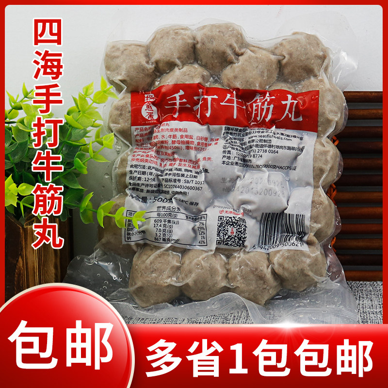 香港仔四海鱼蛋手打牛筋丸500g 潮汕手打牛肉丸 火锅烧烤牛筋肉丸