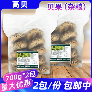 高贝杂粮贝果700g*2包烘焙半成品面包圈加热早餐粗粮饱腹代餐点心