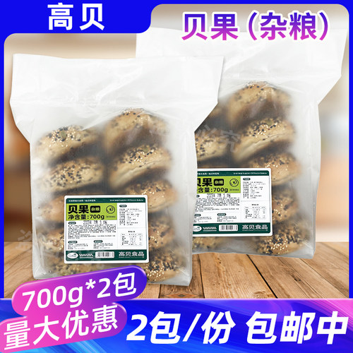 高贝杂粮贝果700g*2包烘焙半成品面包圈加热早餐粗粮饱腹代餐点心
