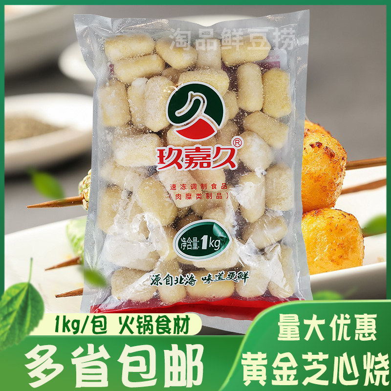 玖嘉久1000黄金芝心烧奶酪流心