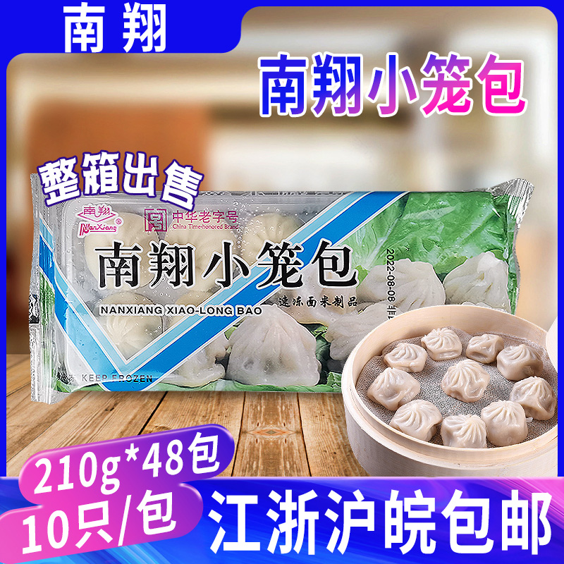 上海南翔小笼包180g*48包整箱 小笼包汤包灌汤包味鲜多汁速冻商用